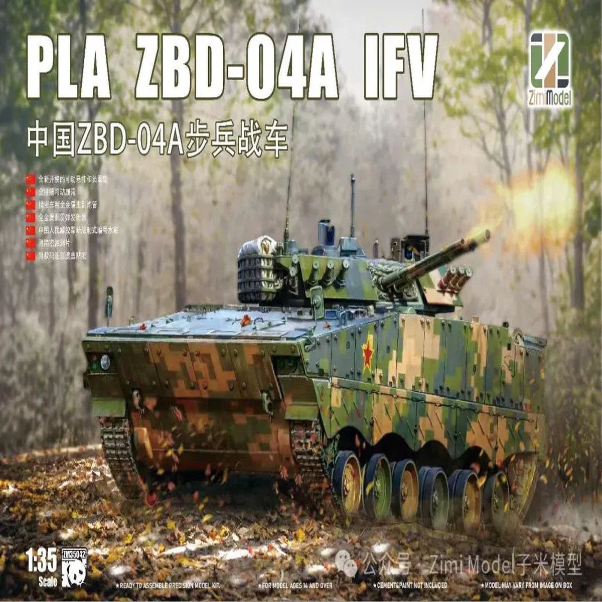 Zimi Model 35042 1/35 PLA ZBD-04A