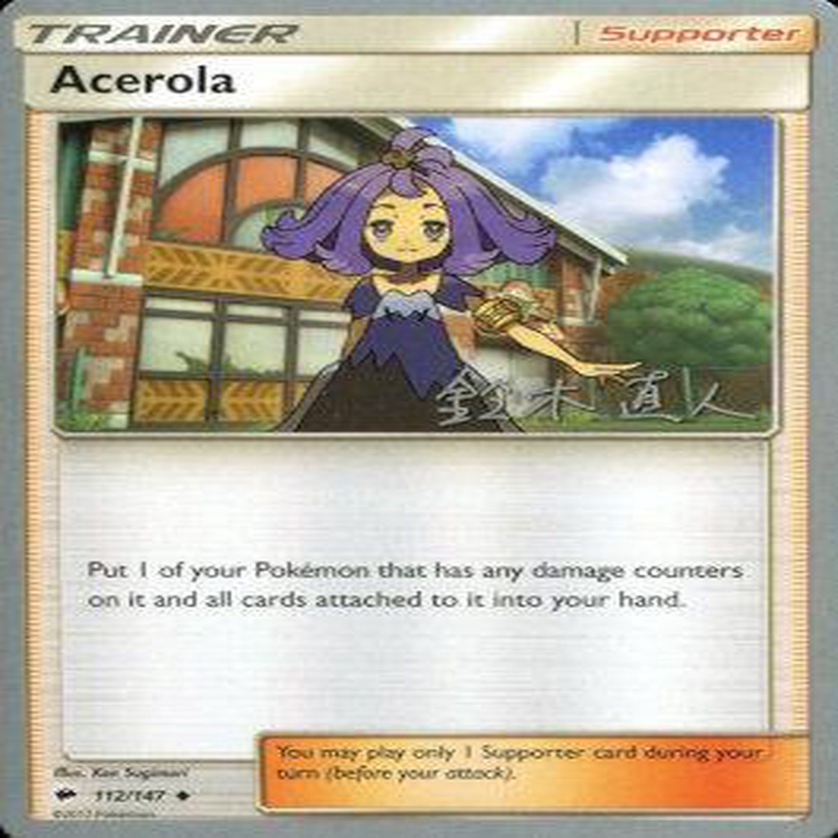 Acerola (112/147) (Golisodor - Naoto Suzuki) [World Championships 2017] - NM