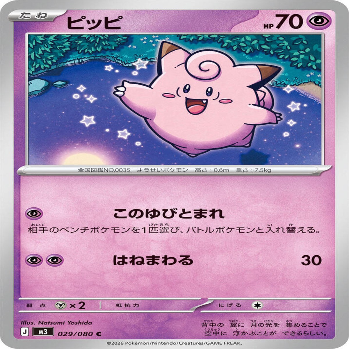 Clefairy - 029/080 Normal M3: Nihil Zero Uncommon 029/080 - Near Mint