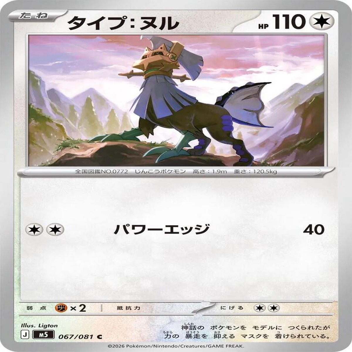 Type: Null Normal M5: Abyss Eye Common 067/081 - Near Mint