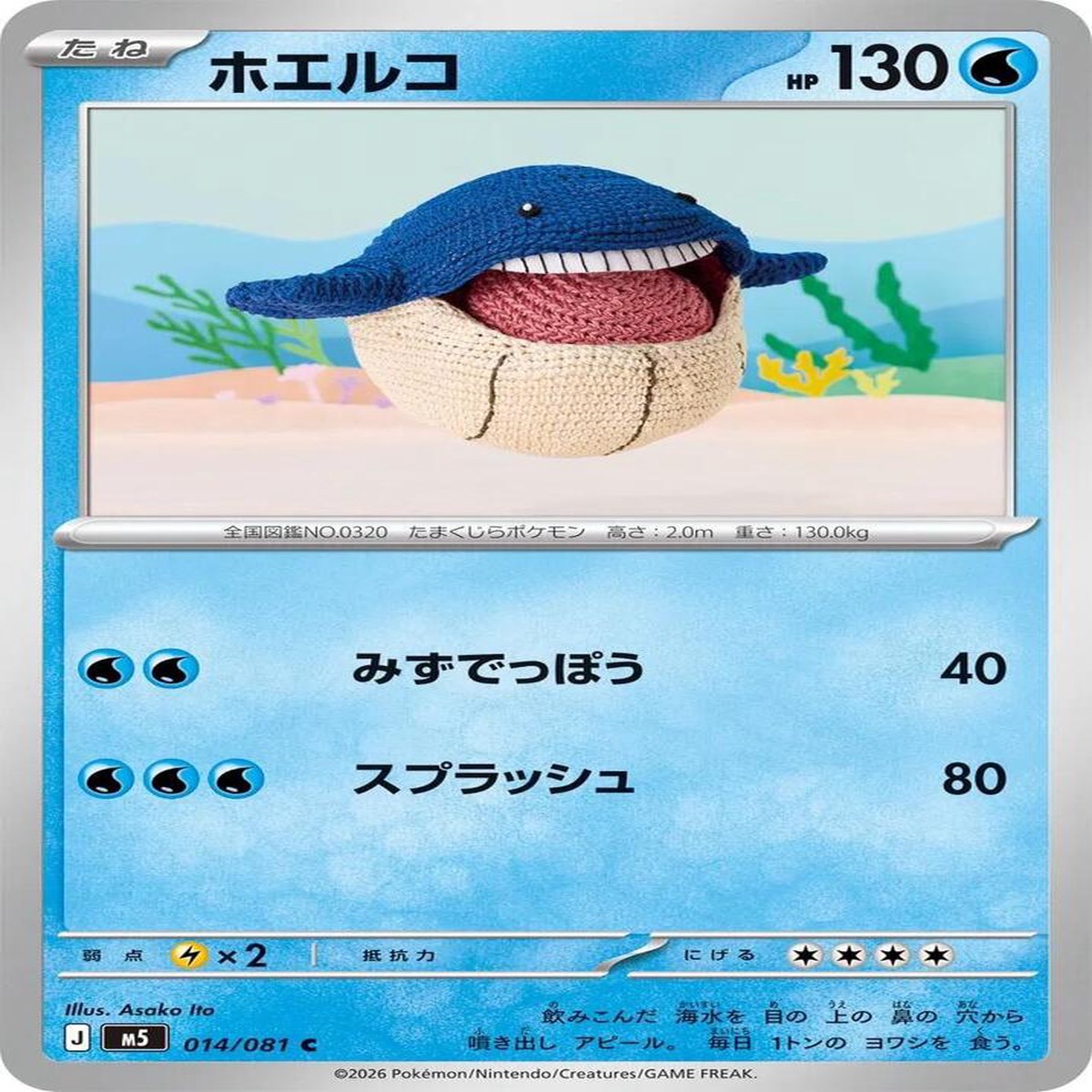 Wailmer Normal M5: Abyss Eye Common 014/081 - Near Mint