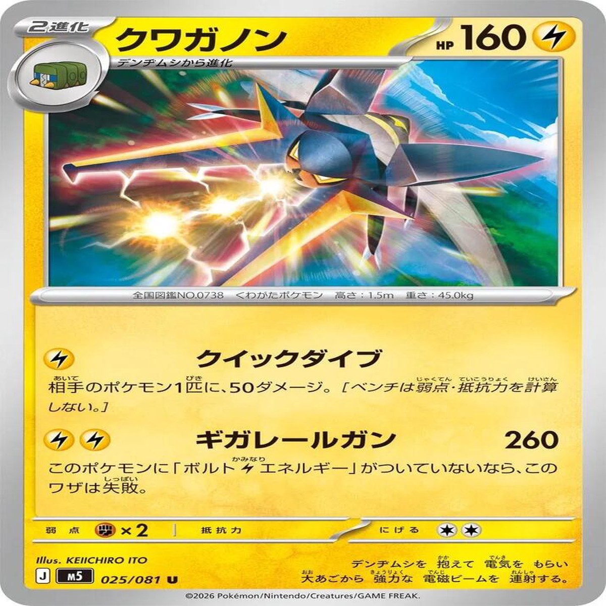 Vikavolt Normal M5: Abyss Eye Uncommon 025/081 - Near Mint