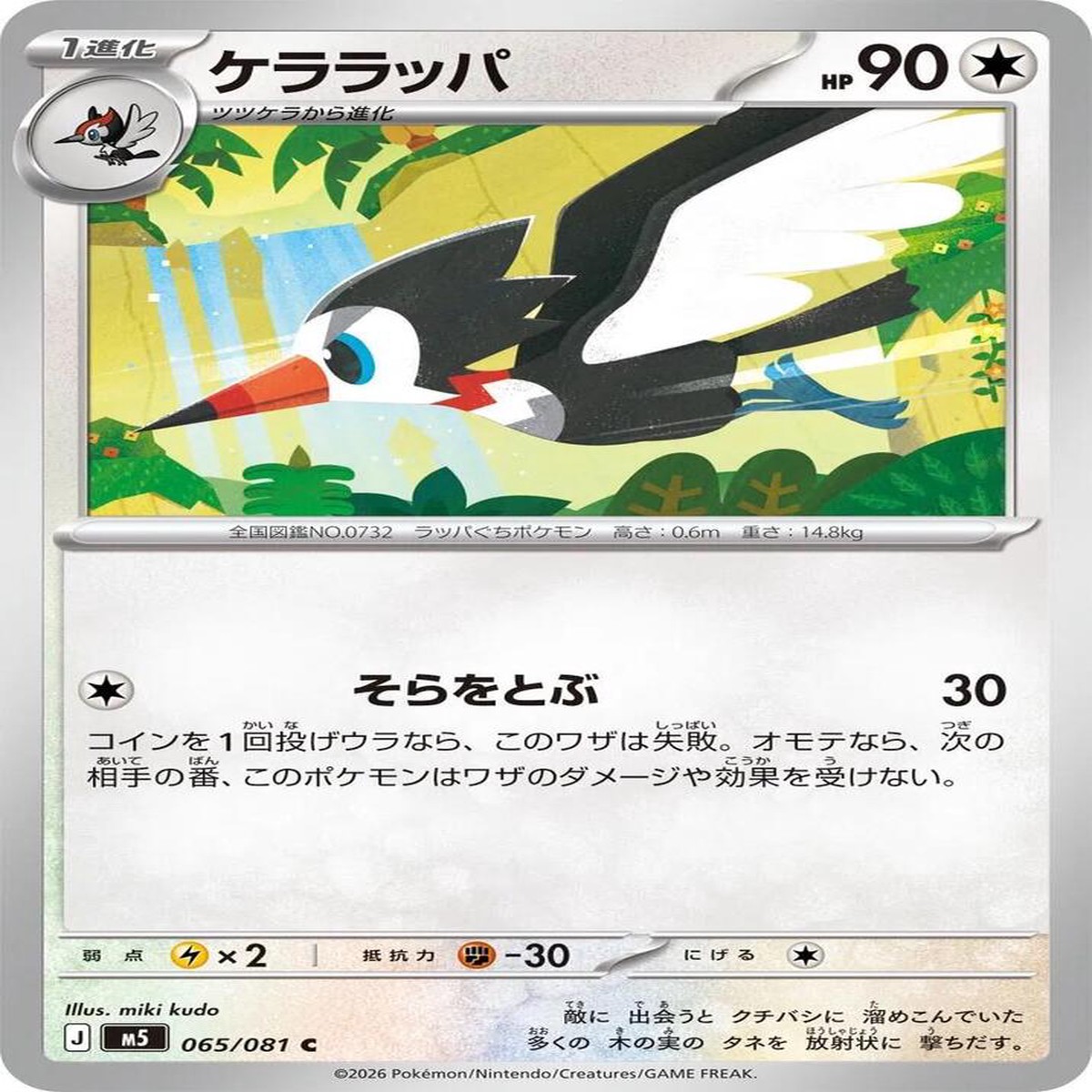 Trumbeak Normal M5: Abyss Eye Common 065/081 - Near Mint